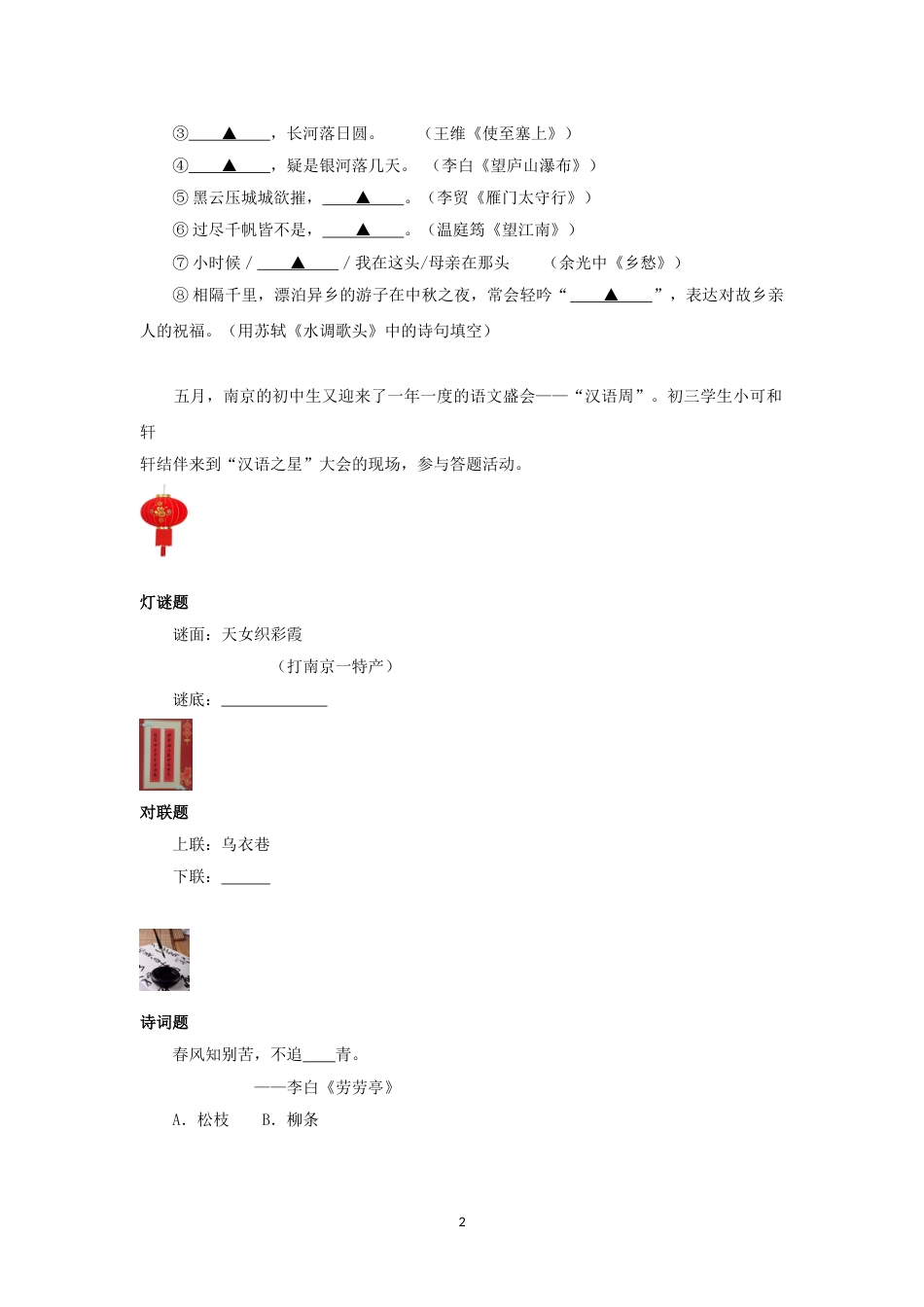 2018年南京市中考语文试卷及答案.doc_第2页