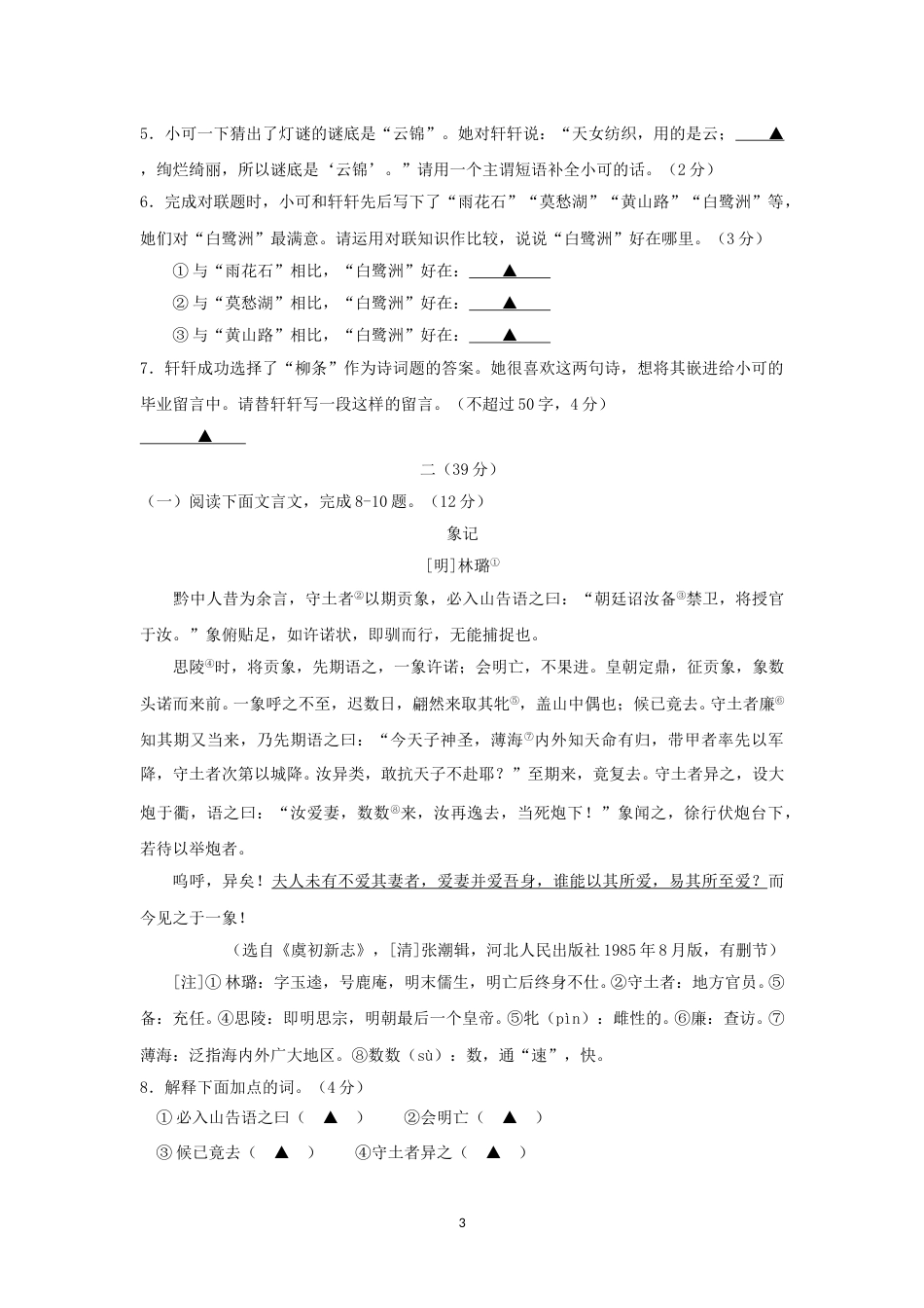 2018年南京市中考语文试卷及答案.doc_第3页