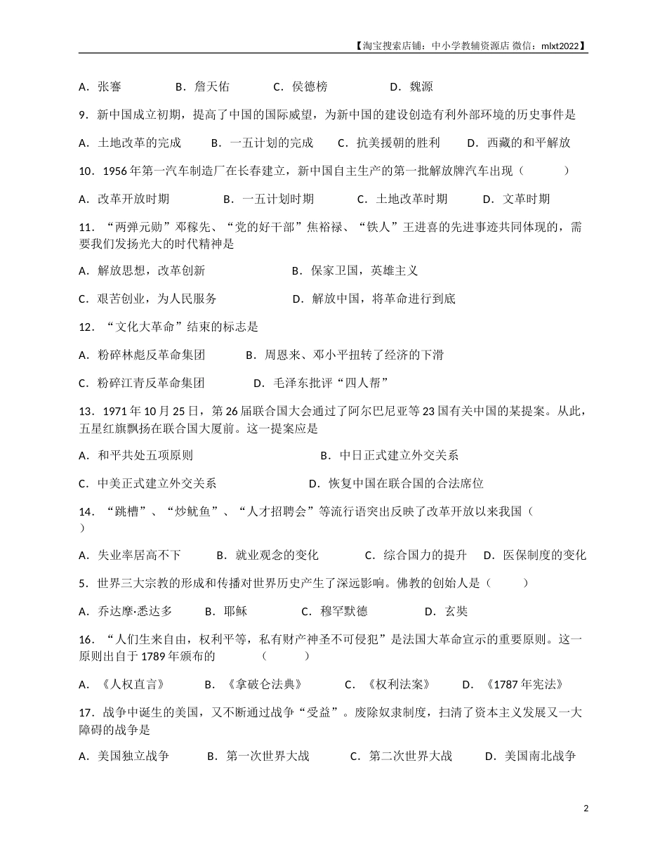 2018年龙东地区中考历史试卷及答案.doc_第2页