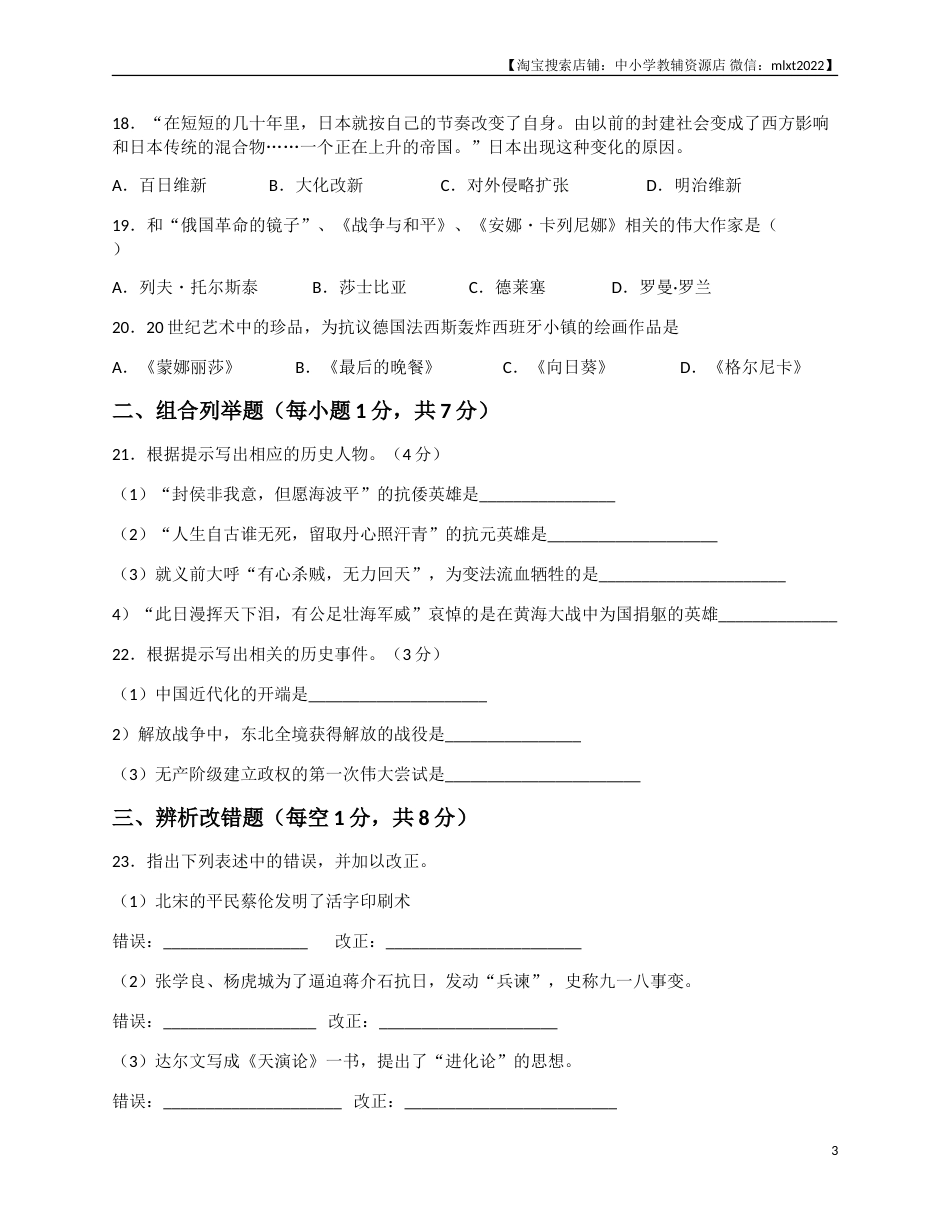 2018年龙东地区中考历史试卷及答案.doc_第3页