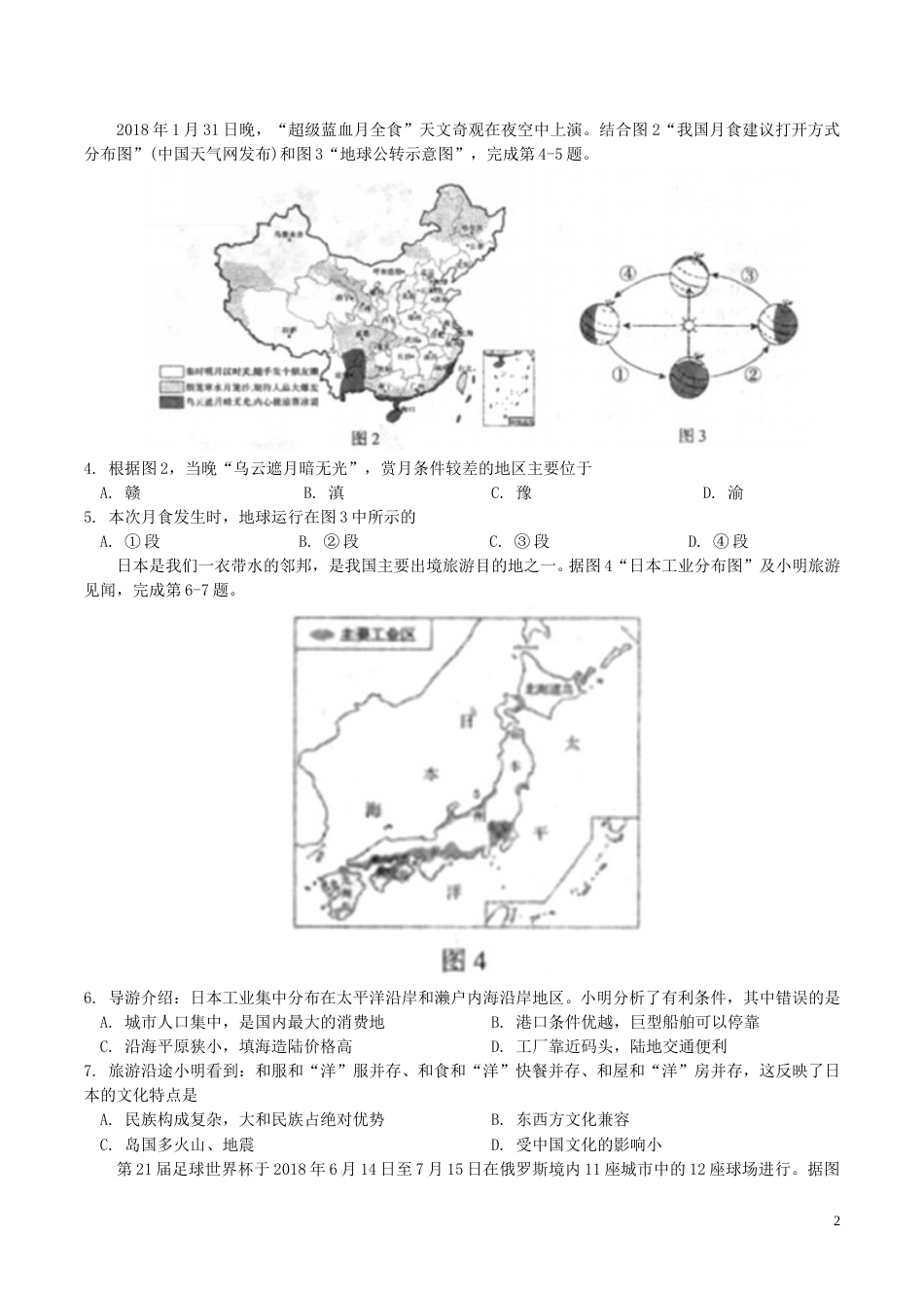 2018年临沂市中考地理试题及答案.doc_第2页