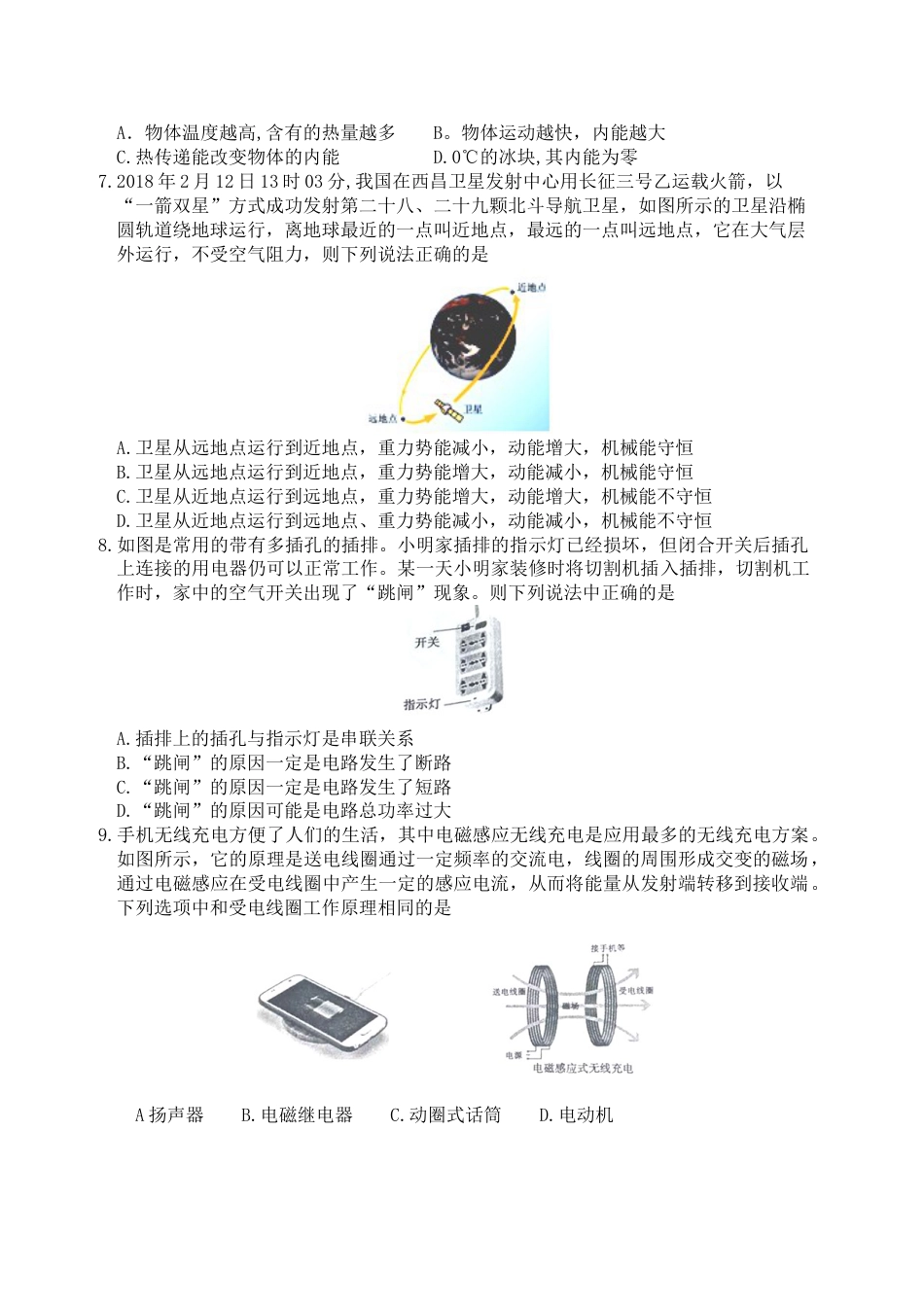 2018年聊城市中考物理试题及答案.doc_第2页