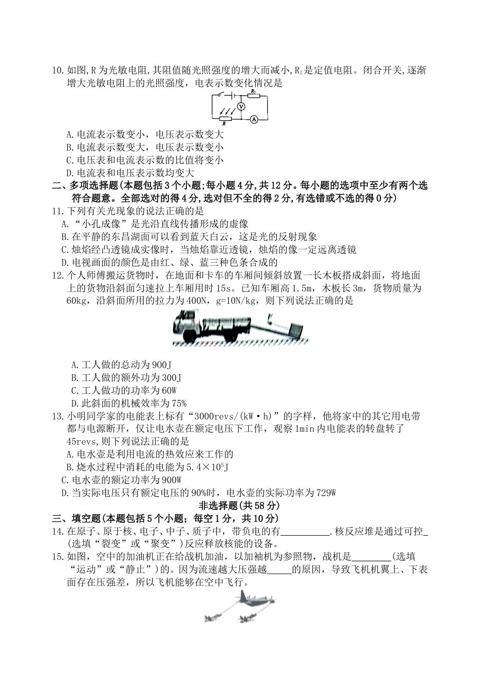 2018年聊城市中考物理试题及答案.doc_第3页
