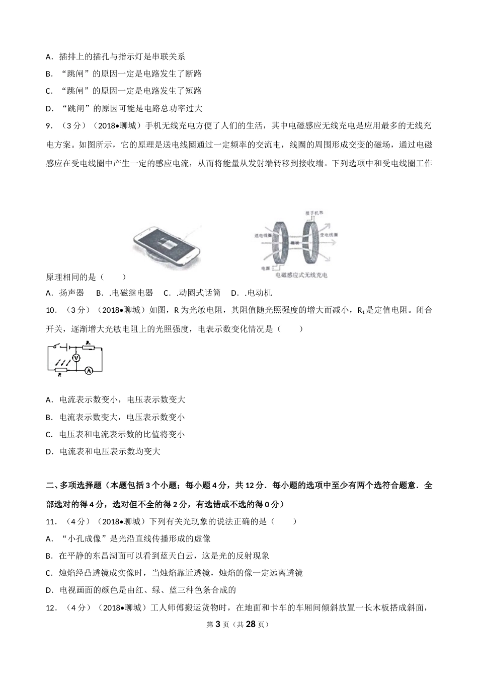 2018年聊城市中考物理试题（解析版）.doc_第3页