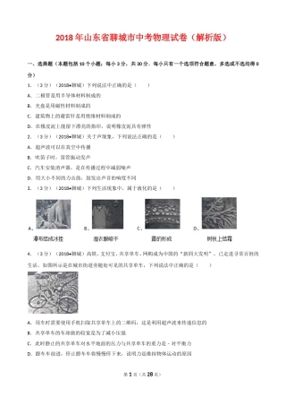 2018年聊城市中考物理试题（解析版）.doc