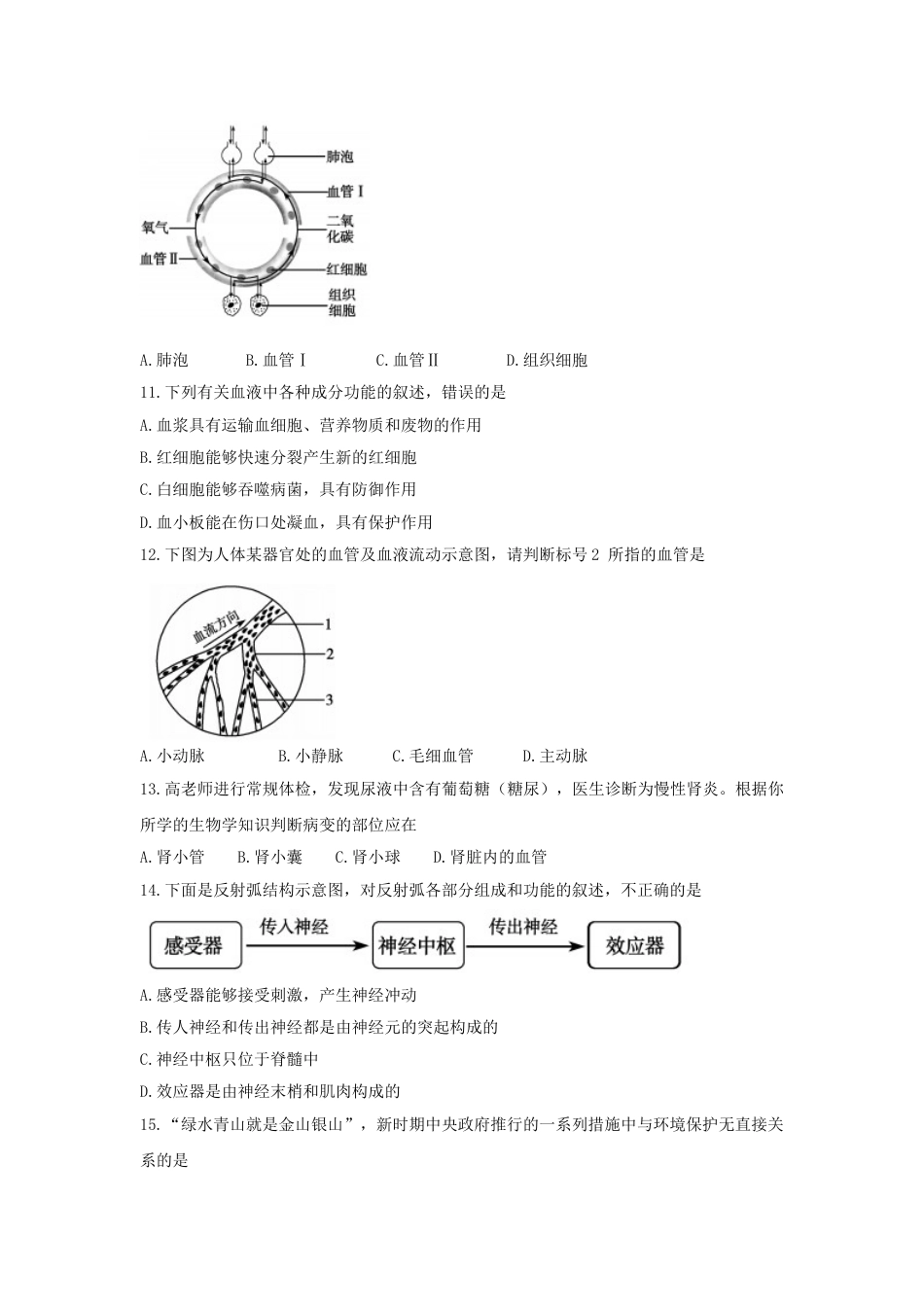 2018年聊城市中考生物试卷及答案.doc_第3页