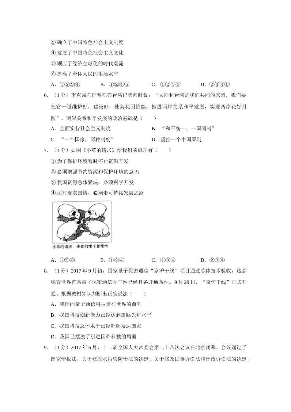 2018年辽宁省营口市中考政治真题（空白卷）.docx_第2页