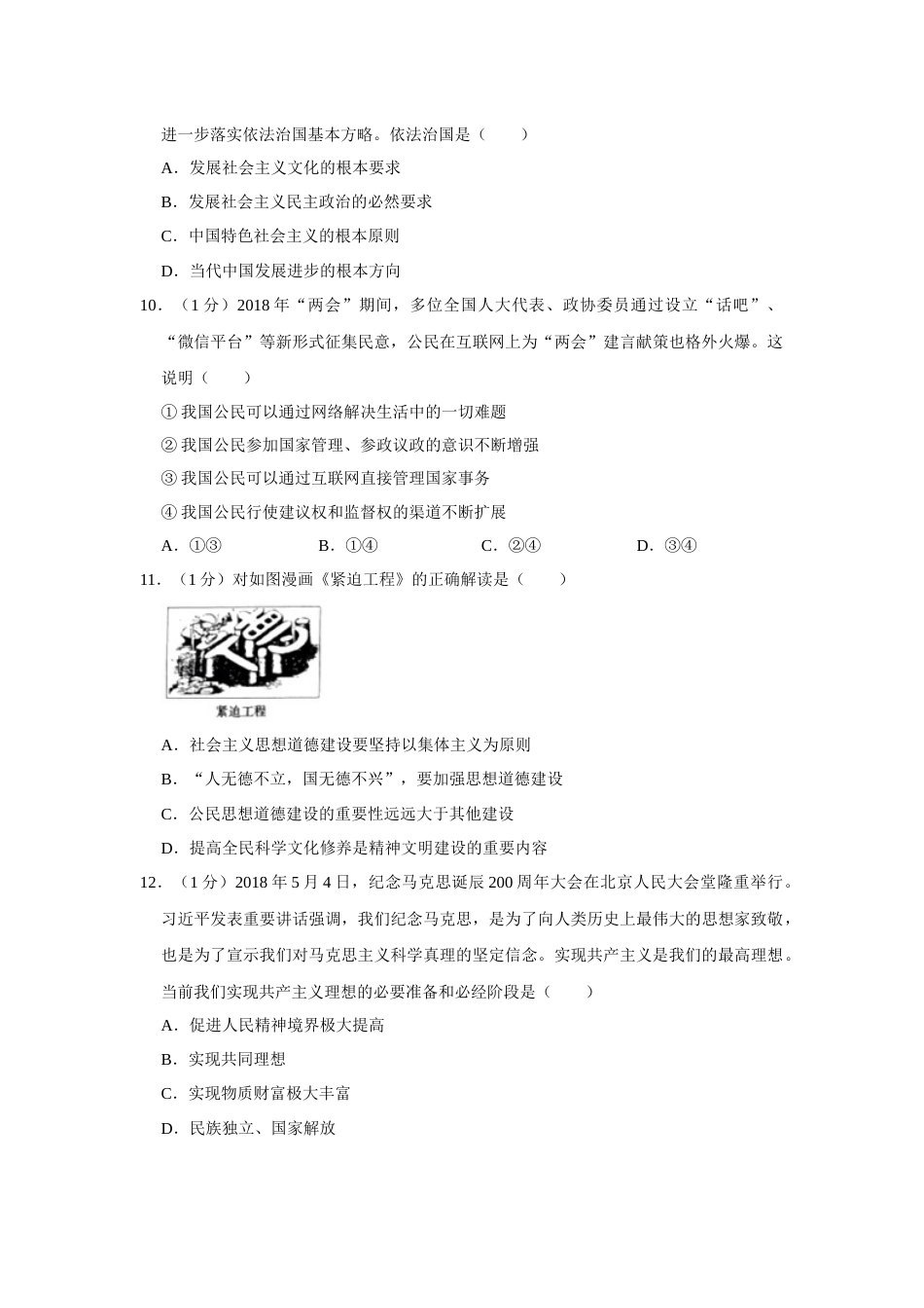 2018年辽宁省营口市中考政治真题（空白卷）.docx_第3页