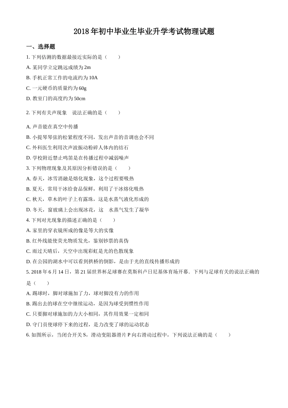 2018年辽宁省营口市中考物理试题（空白卷）.doc_第1页