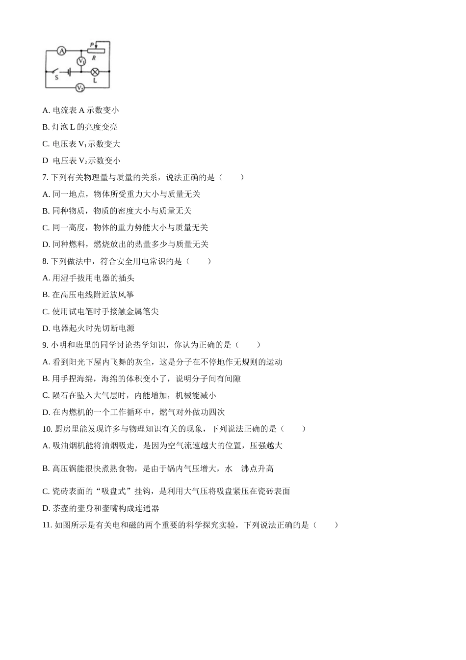 2018年辽宁省营口市中考物理试题（空白卷）.doc_第2页
