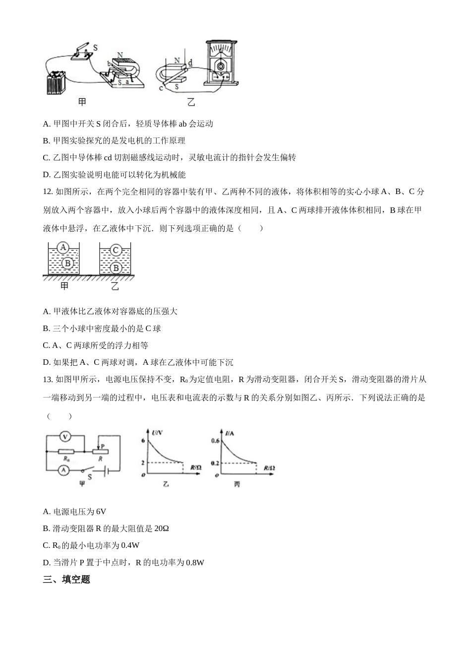 2018年辽宁省营口市中考物理试题（空白卷）.doc_第3页