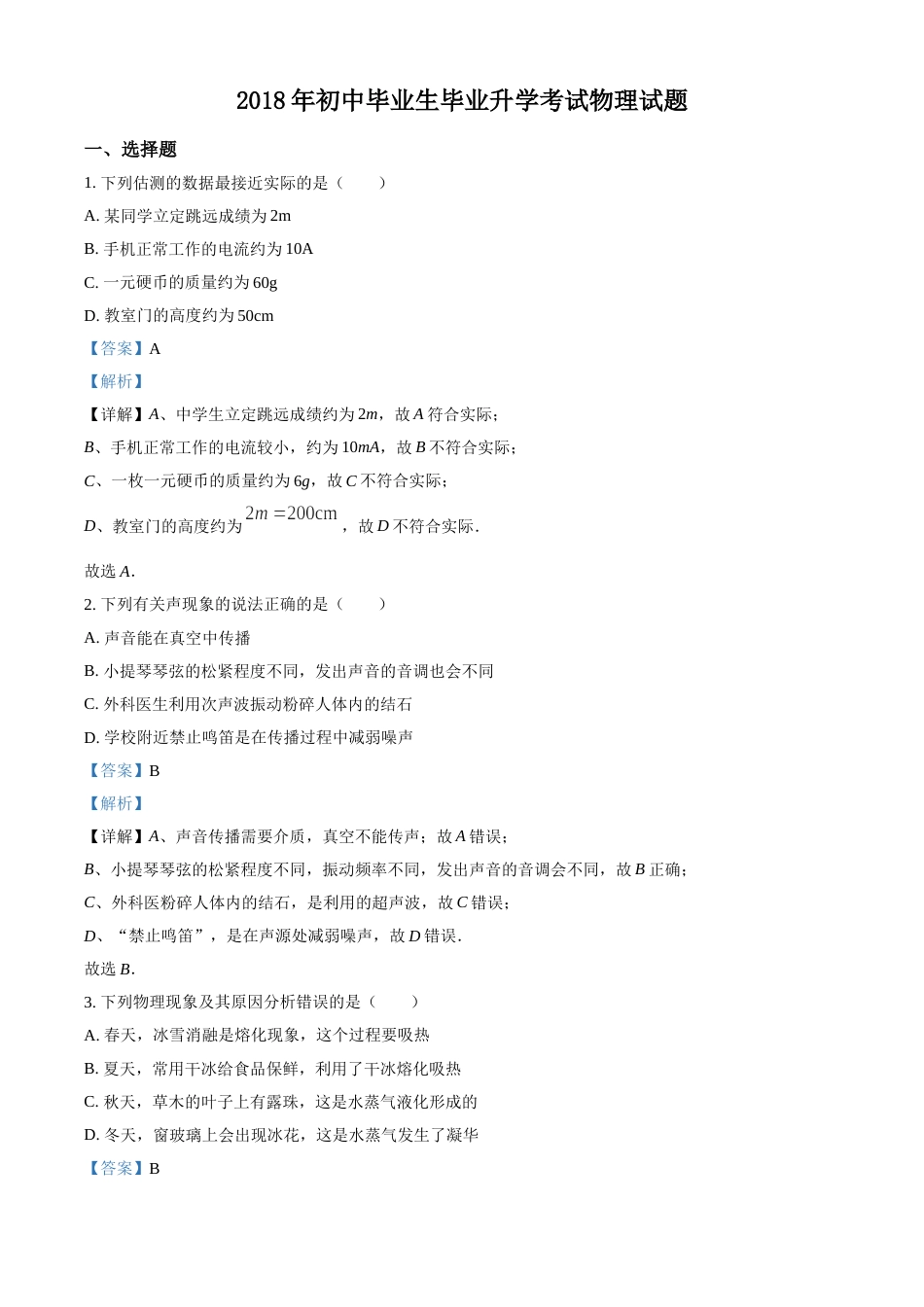 2018年辽宁省营口市中考物理试题（解析）.doc_第1页