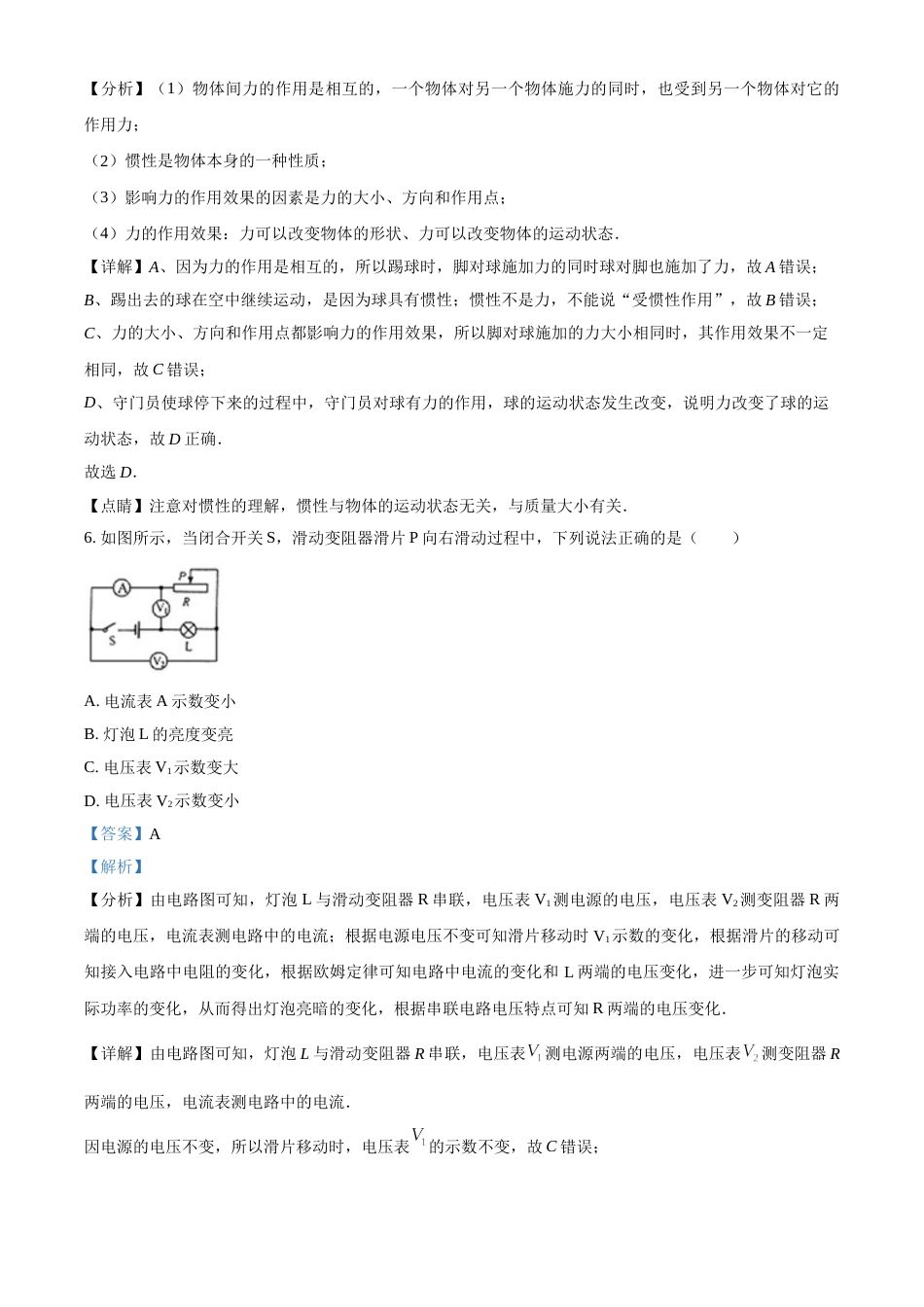 2018年辽宁省营口市中考物理试题（解析）.doc_第3页