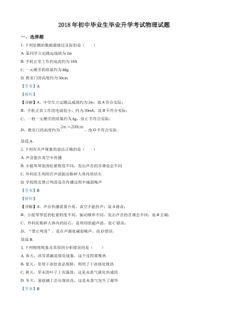 2018年辽宁省营口市中考物理试题（解析）.doc