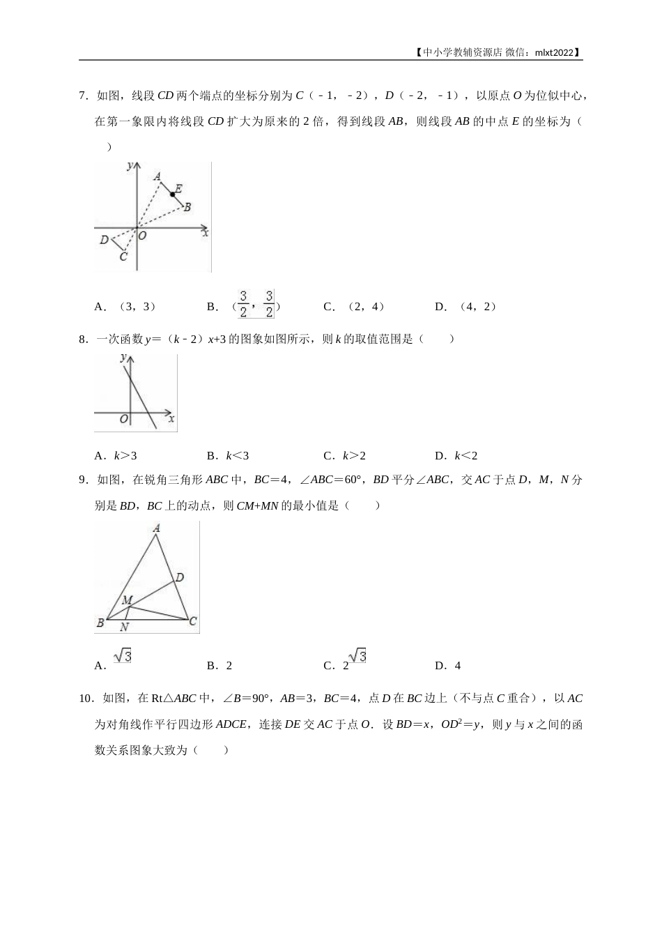 2018年辽宁省营口市中考数学试卷（解析版）.doc_第2页