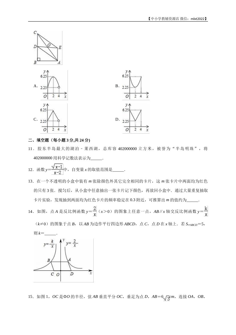 2018年辽宁省营口市中考数学试卷（解析版）.doc_第3页