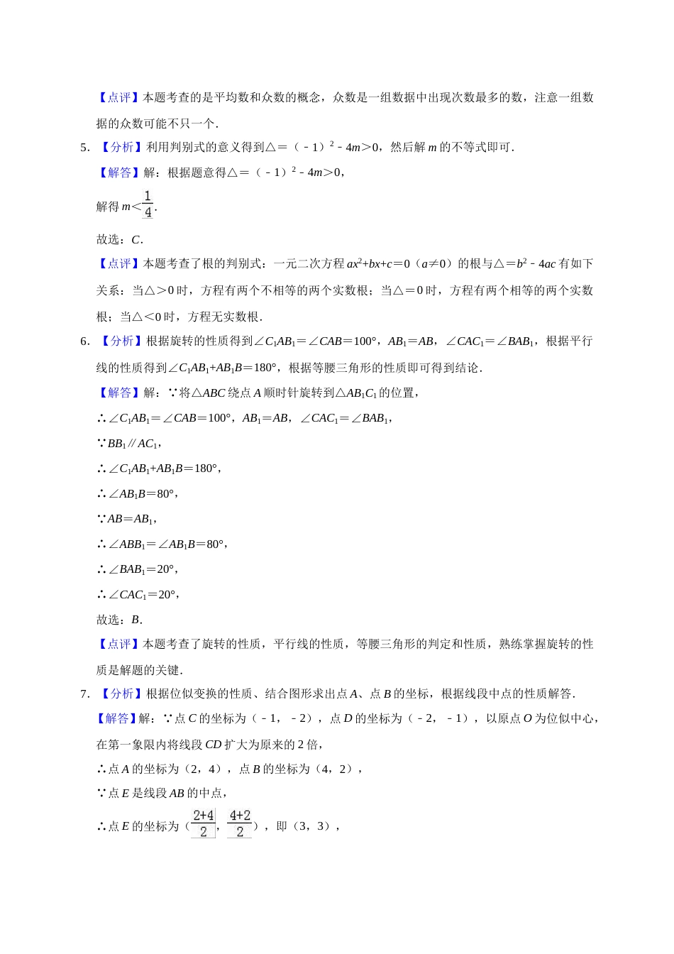 2018年辽宁省营口市中考数学试卷（解析）.doc_第2页