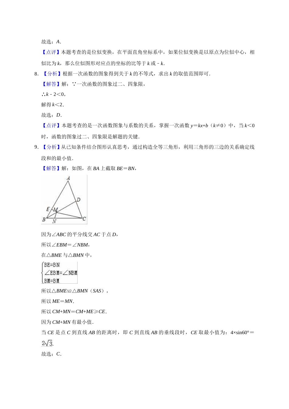 2018年辽宁省营口市中考数学试卷（解析）.doc_第3页