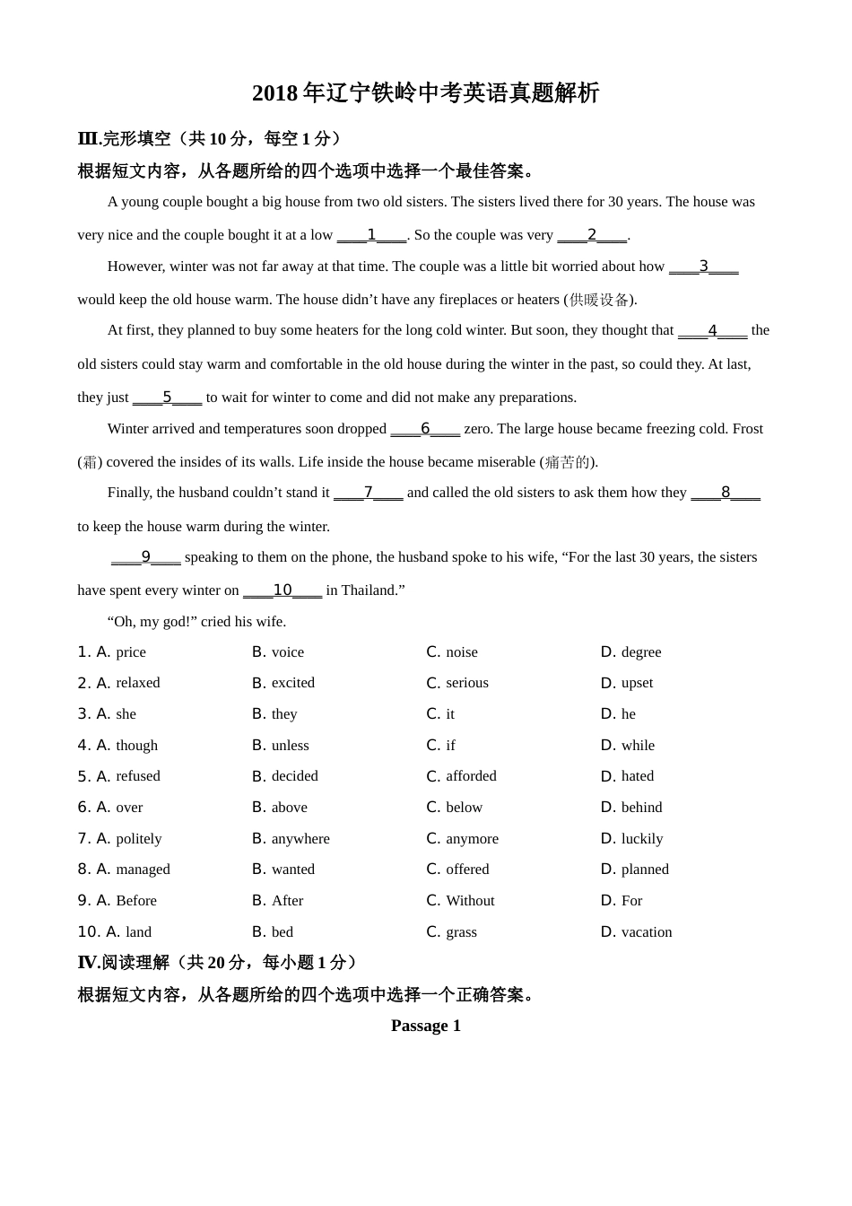 2018年辽宁省铁岭市中考英语试题（空白卷）.doc_第1页