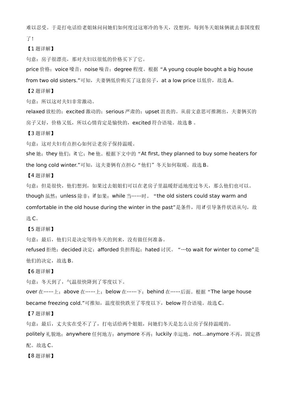 2018年辽宁省铁岭市中考英语试题（解析）.doc_第2页