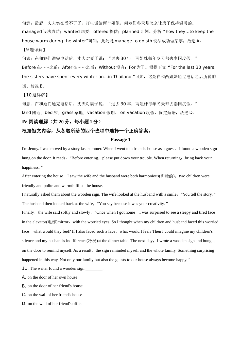 2018年辽宁省铁岭市中考英语试题（解析）.doc_第3页