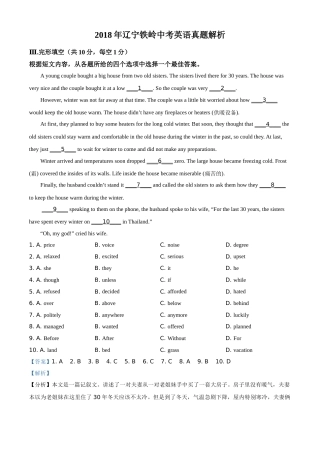 2018年辽宁省铁岭市中考英语试题（解析）.doc