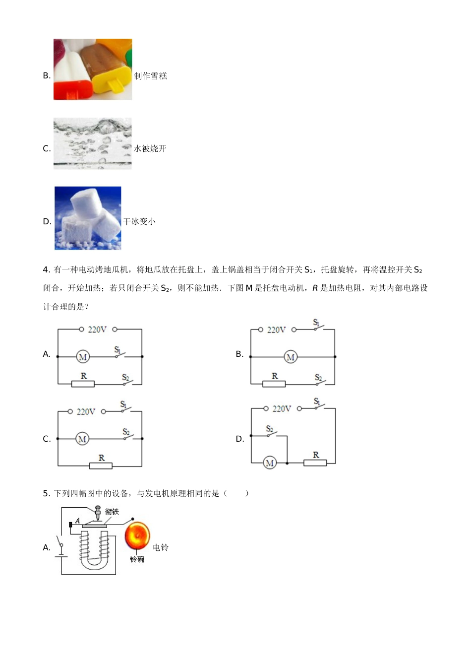 2018年辽宁省铁岭市中考物理试题（空白卷）.doc_第2页