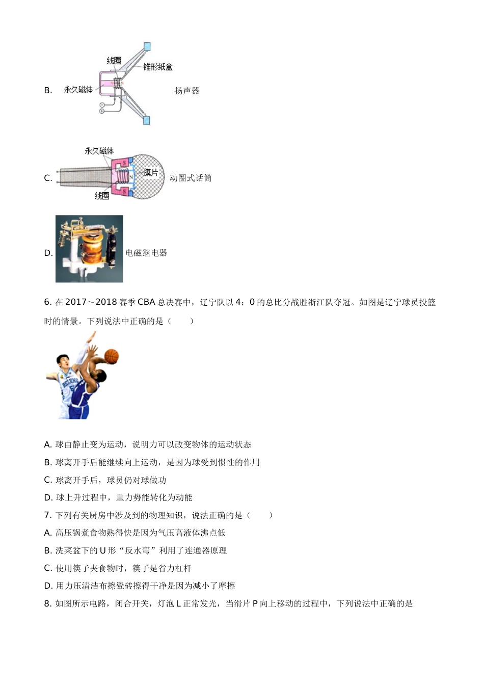 2018年辽宁省铁岭市中考物理试题（空白卷）.doc_第3页