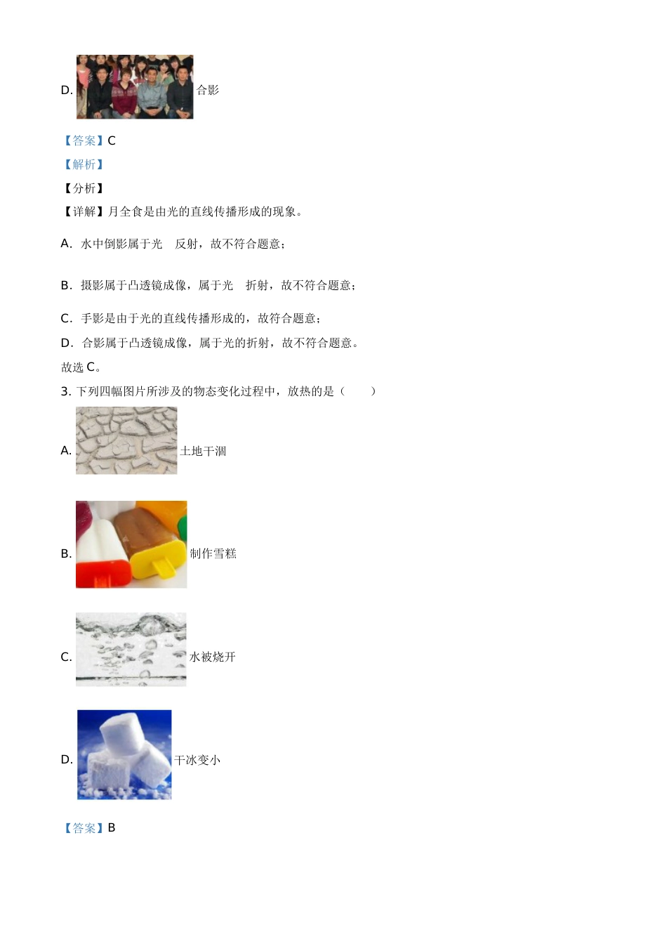 2018年辽宁省铁岭市中考物理试题（解析）.doc_第2页