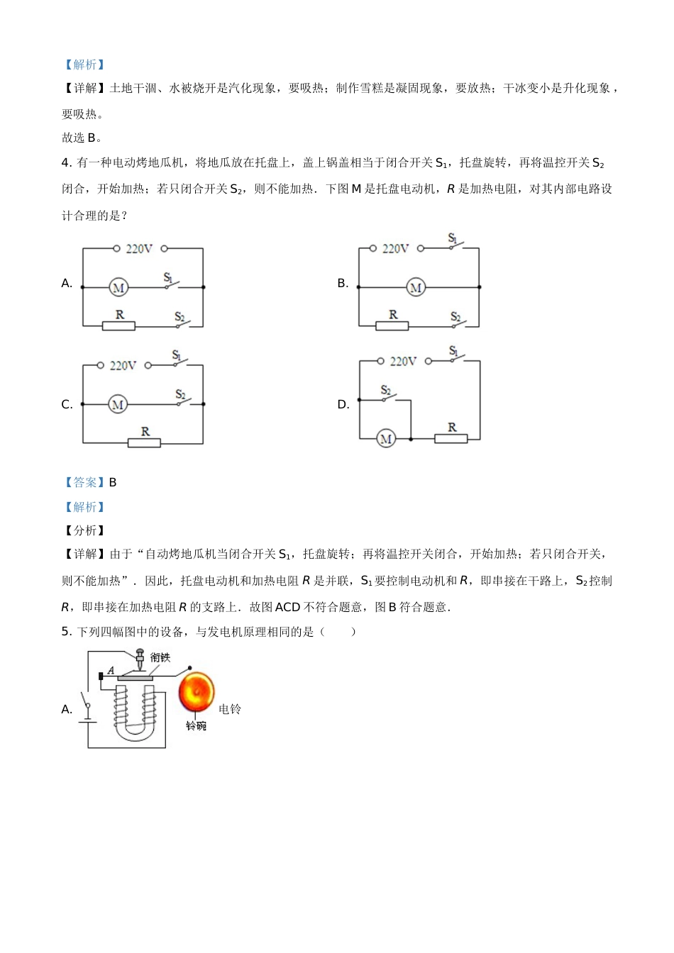 2018年辽宁省铁岭市中考物理试题（解析）.doc_第3页