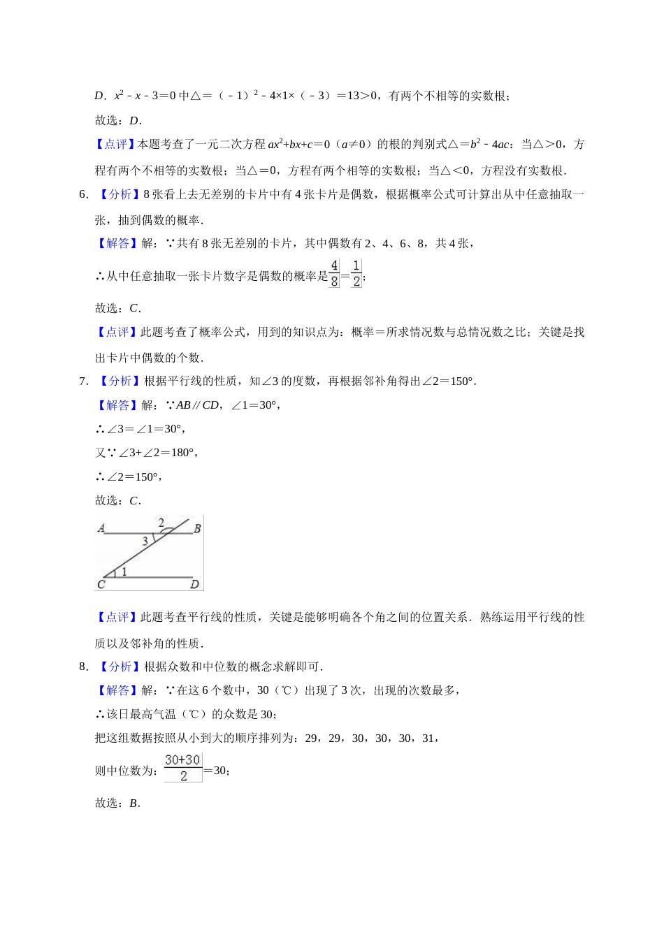 2018年辽宁省铁岭市中考数学试卷（解析）.doc_第2页