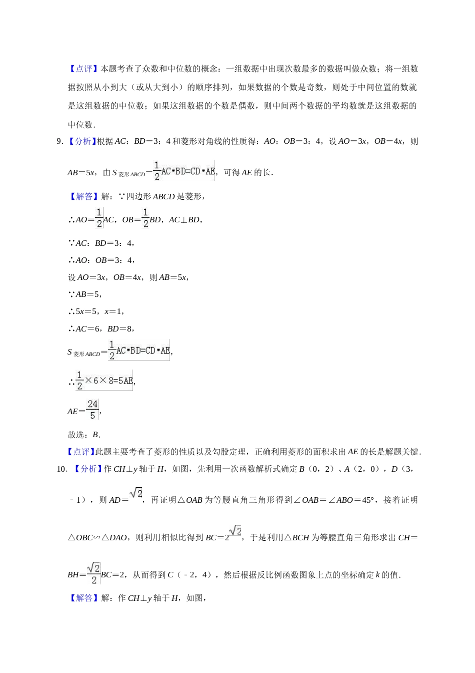 2018年辽宁省铁岭市中考数学试卷（解析）.doc_第3页