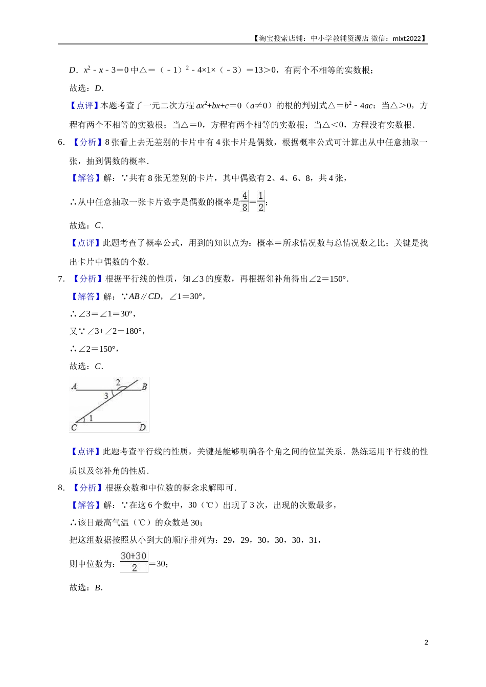 2018年辽宁省铁岭市中考数学试卷（解析）(1).doc_第2页