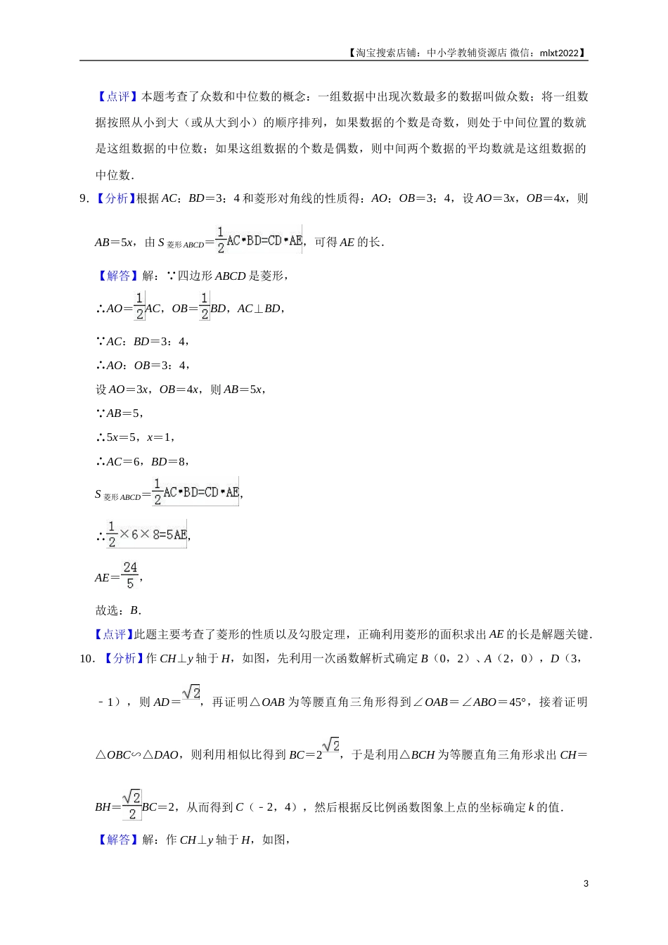 2018年辽宁省铁岭市中考数学试卷（解析）(1).doc_第3页