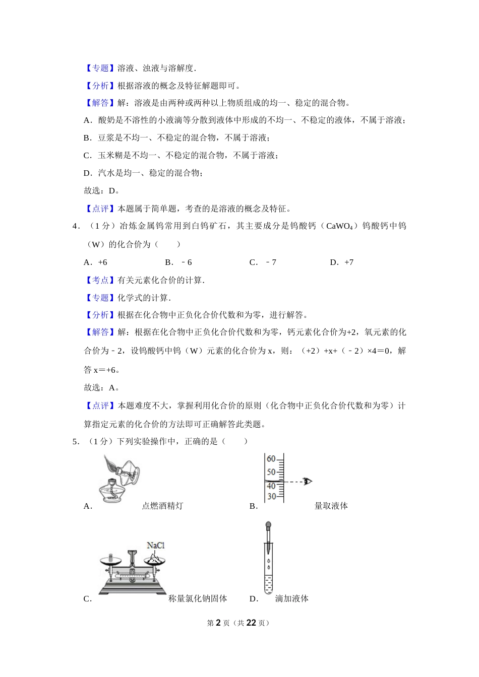 2018年辽宁省铁岭市中考化学试题（解析）.Docx_第2页