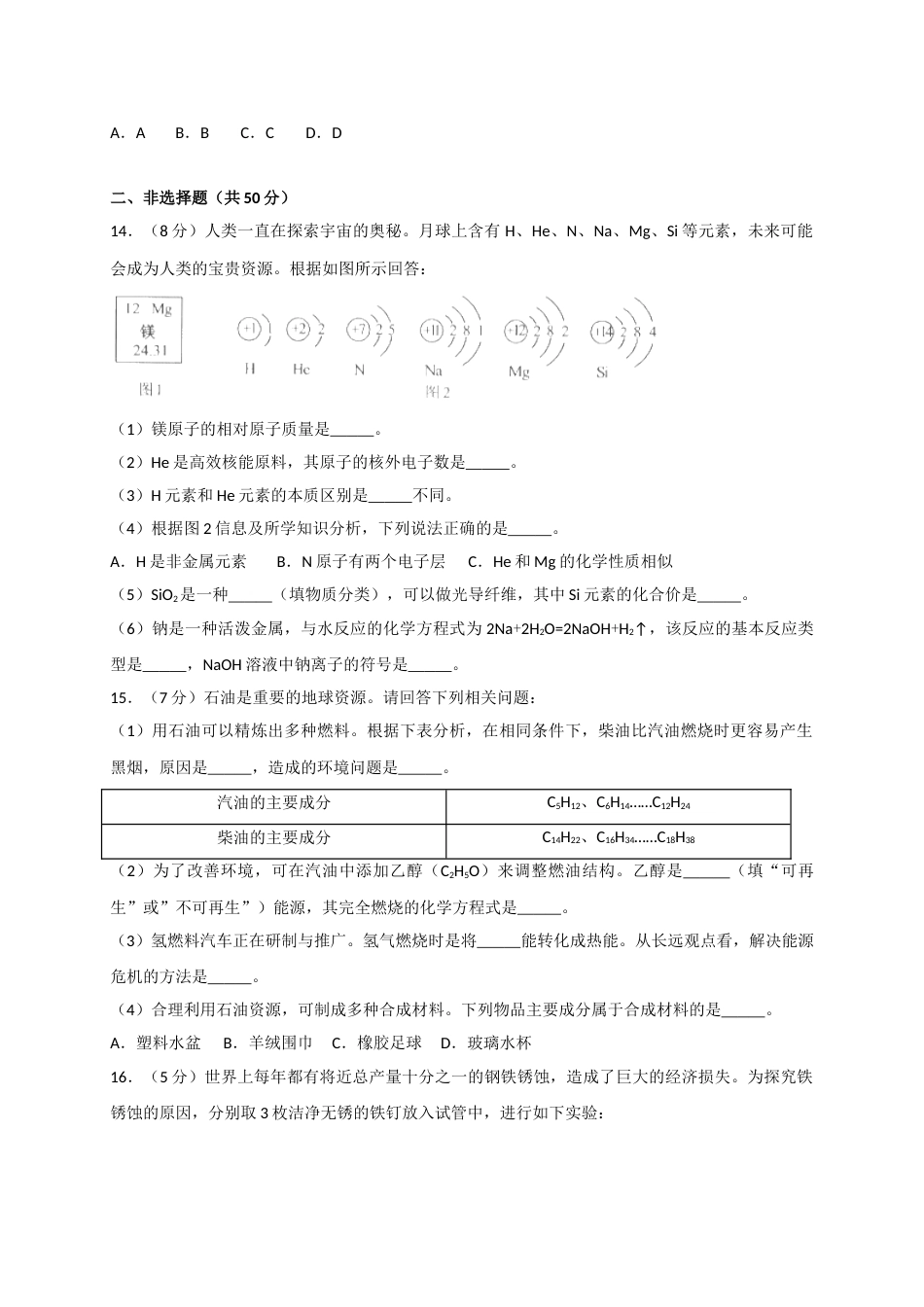 2018年辽宁省沈阳市中考化学试题及答案.doc_第3页