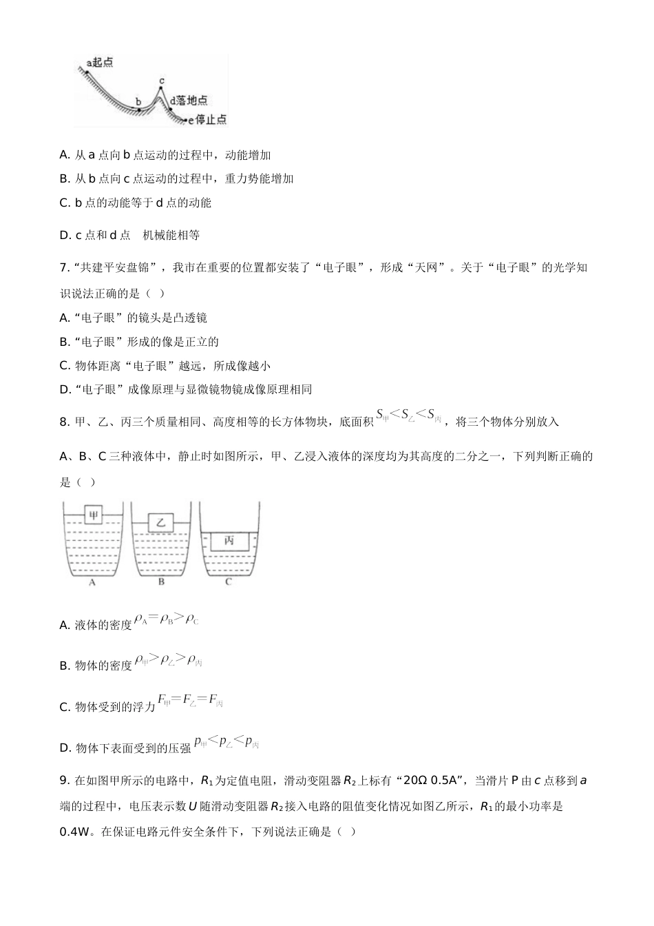 2018年辽宁省盘锦市中考物理试题（空白卷）.doc_第2页