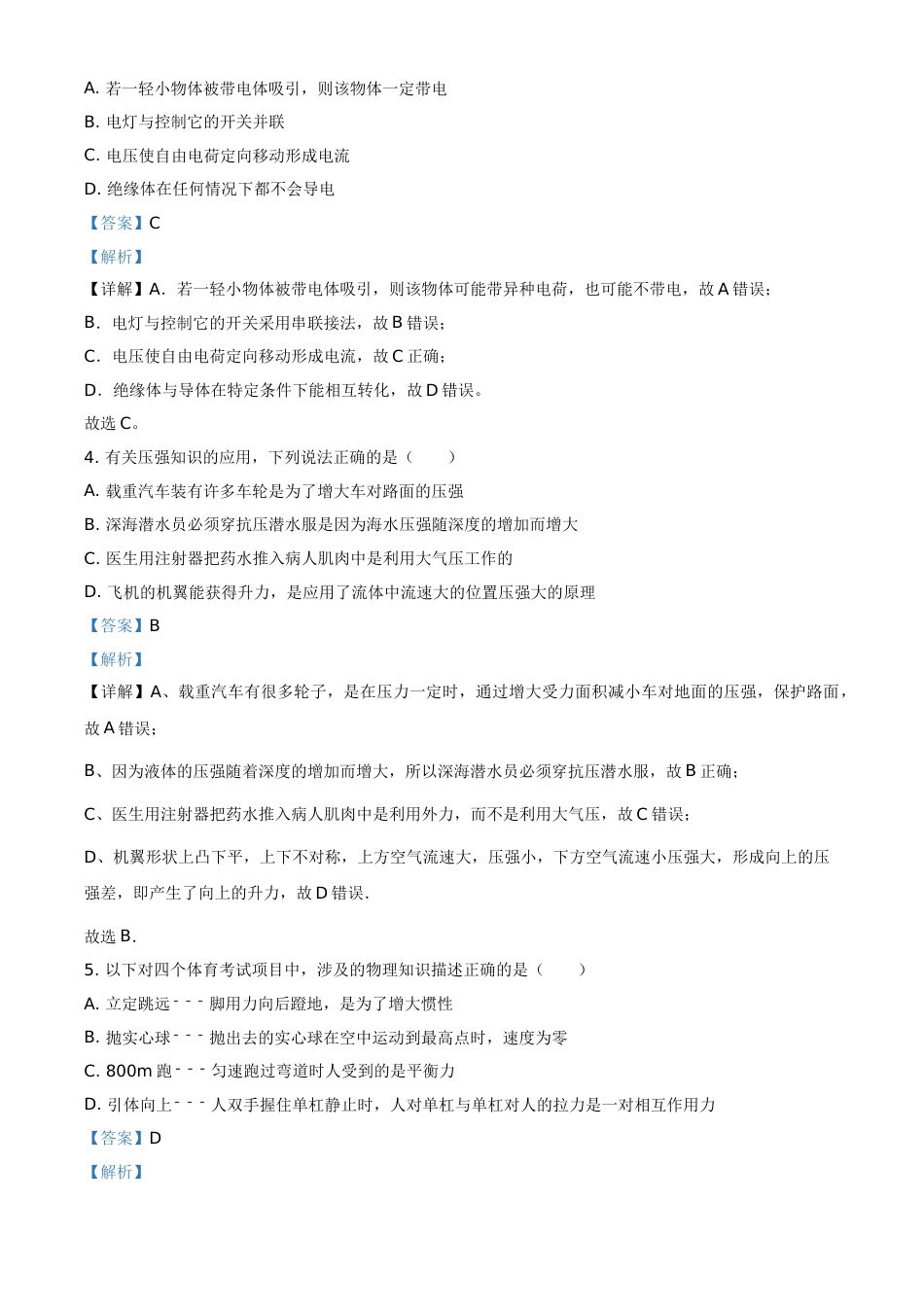 2018年辽宁省盘锦市中考物理试题（解析）.doc_第2页