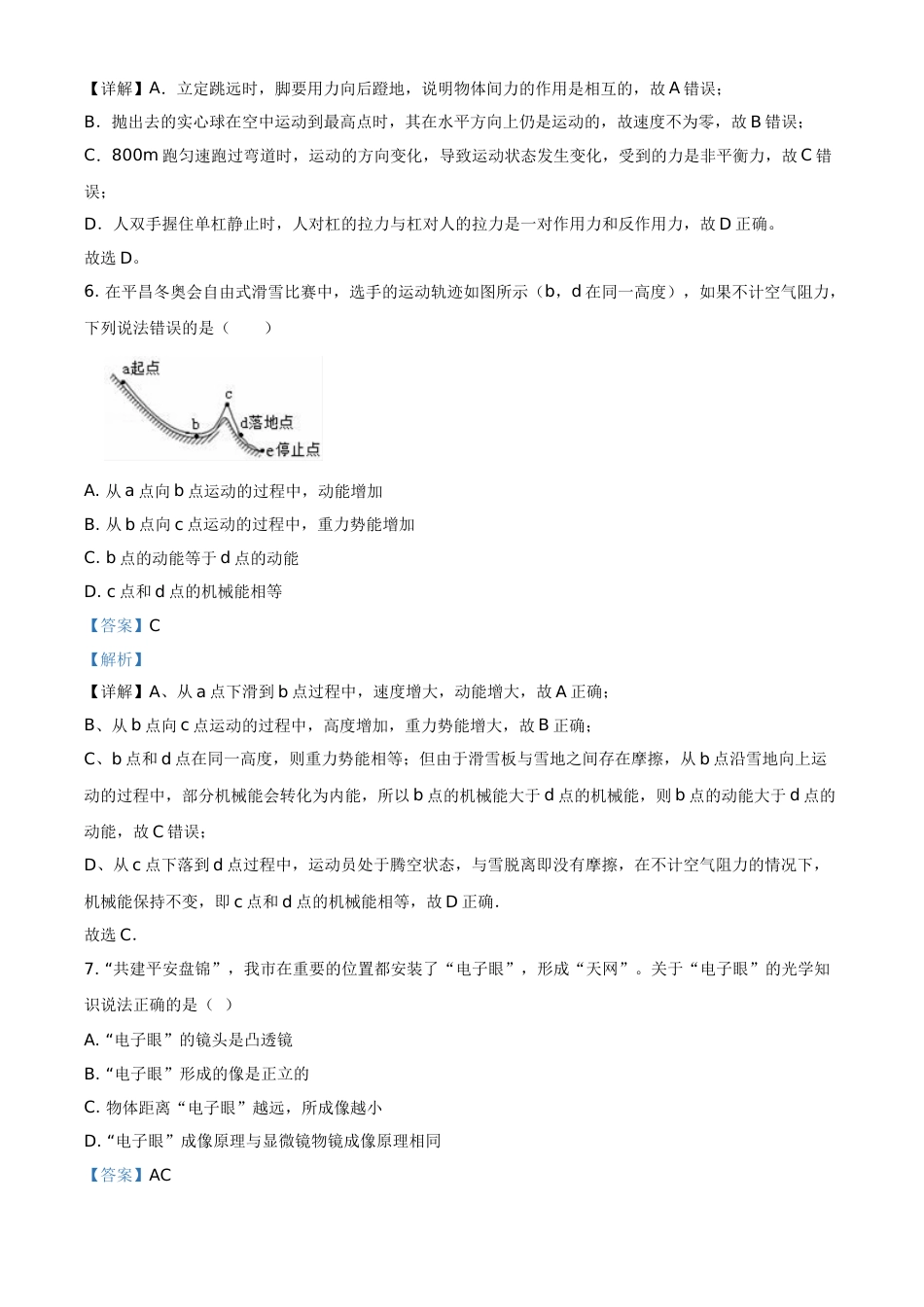 2018年辽宁省盘锦市中考物理试题（解析）.doc_第3页