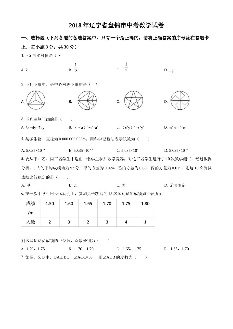 2018年辽宁省盘锦市数学中考试卷（空白卷）.doc_第1页
