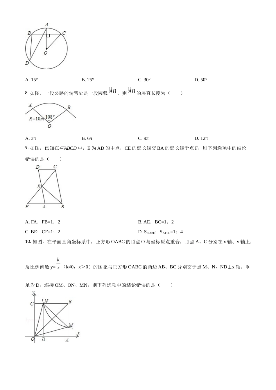 2018年辽宁省盘锦市数学中考试卷（空白卷）.doc_第2页