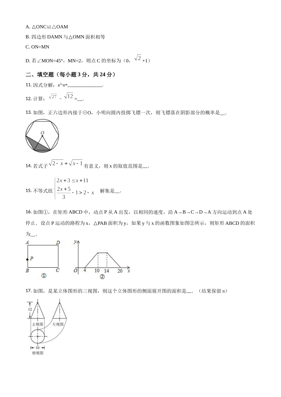 2018年辽宁省盘锦市数学中考试卷（空白卷）.doc_第3页