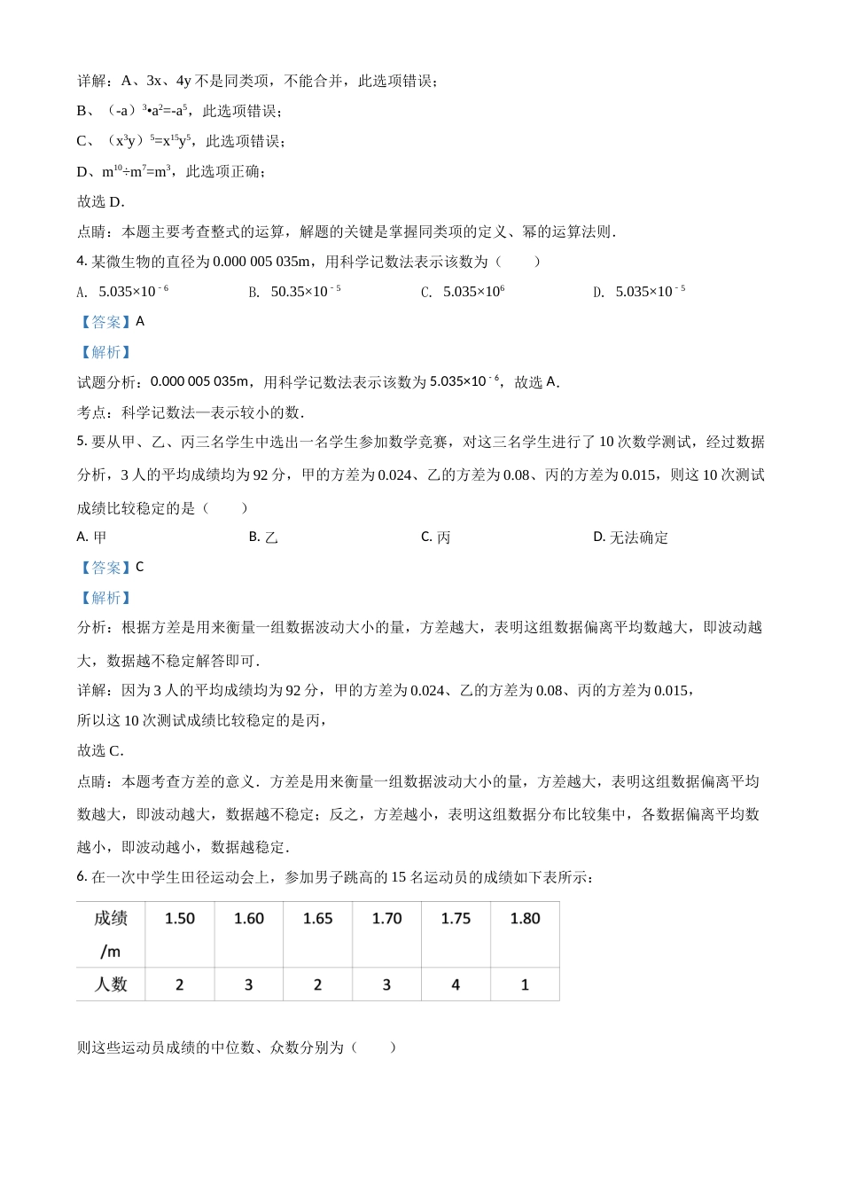 2018年辽宁省盘锦市数学中考试卷（解析）.doc_第2页
