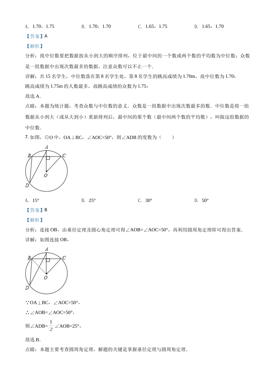 2018年辽宁省盘锦市数学中考试卷（解析）.doc_第3页