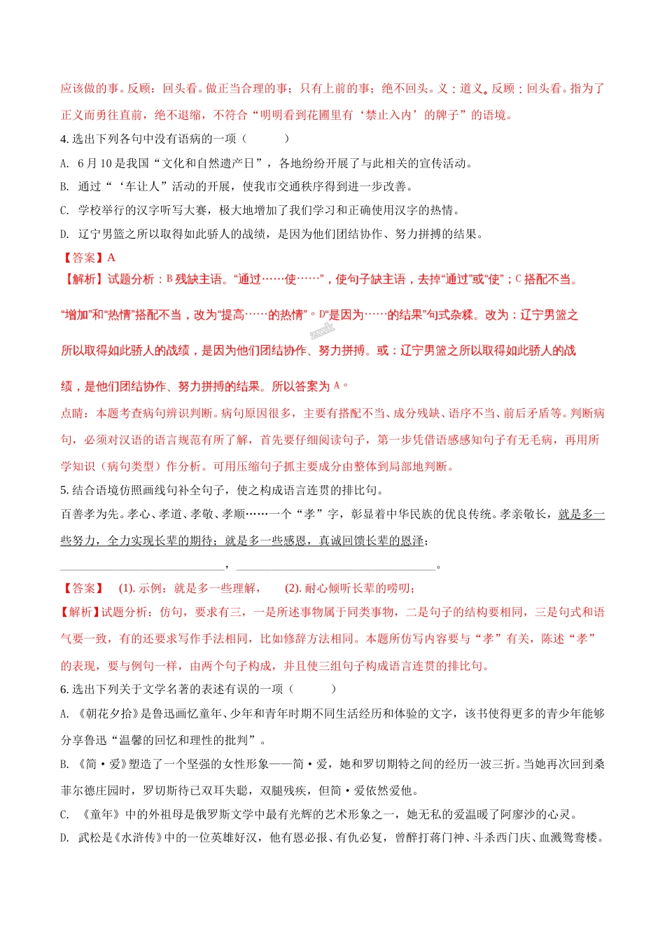 2018年辽宁省锦州市中考语文试题（解析）.doc_第2页