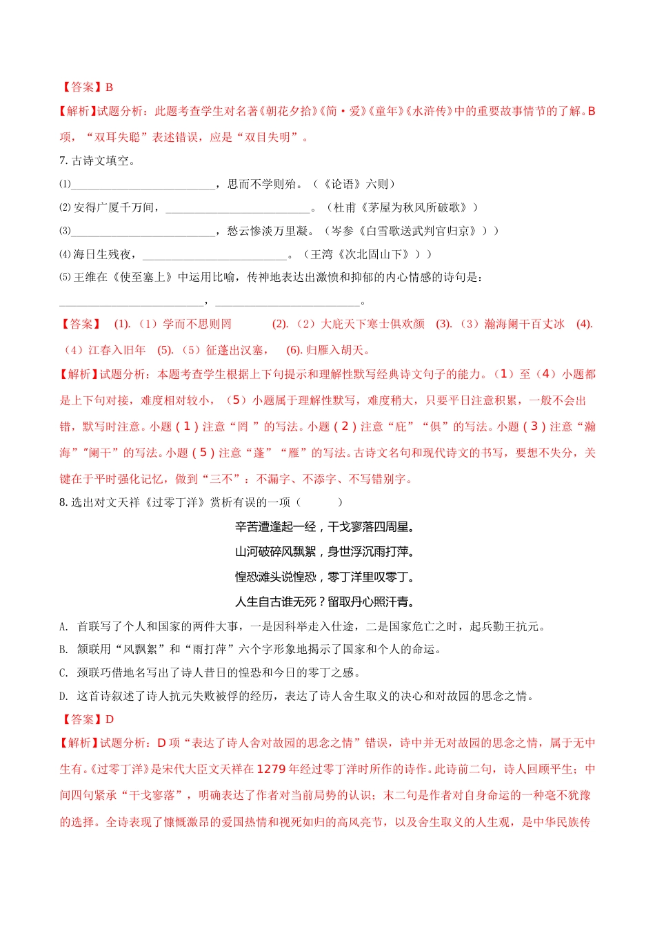 2018年辽宁省锦州市中考语文试题（解析）.doc_第3页