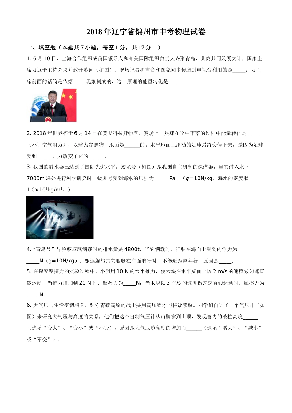 2018年辽宁省锦州市中考物理试题（空白卷）.doc_第1页
