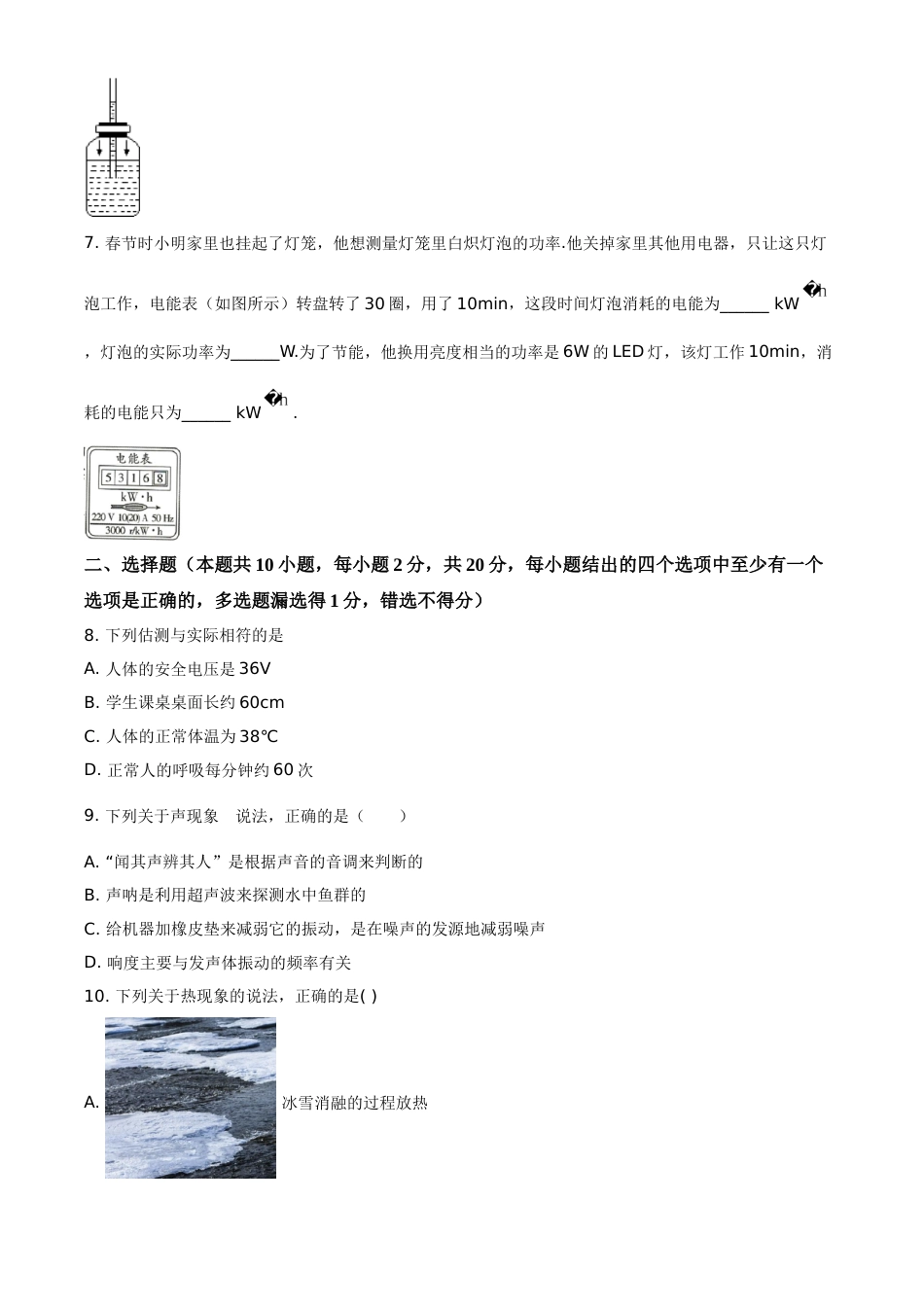 2018年辽宁省锦州市中考物理试题（空白卷）.doc_第2页
