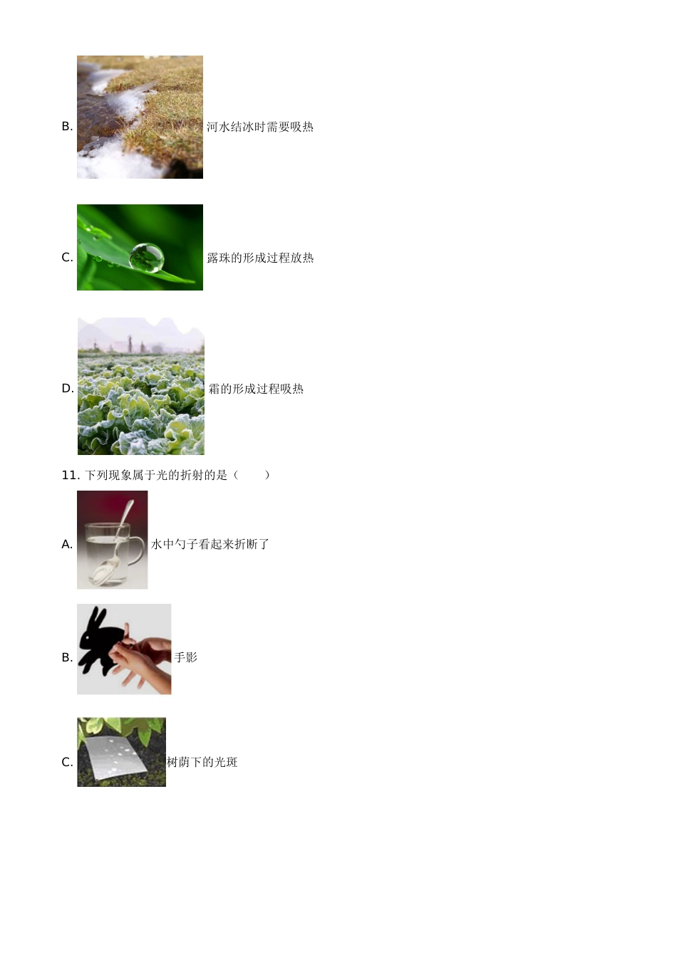 2018年辽宁省锦州市中考物理试题（空白卷）.doc_第3页