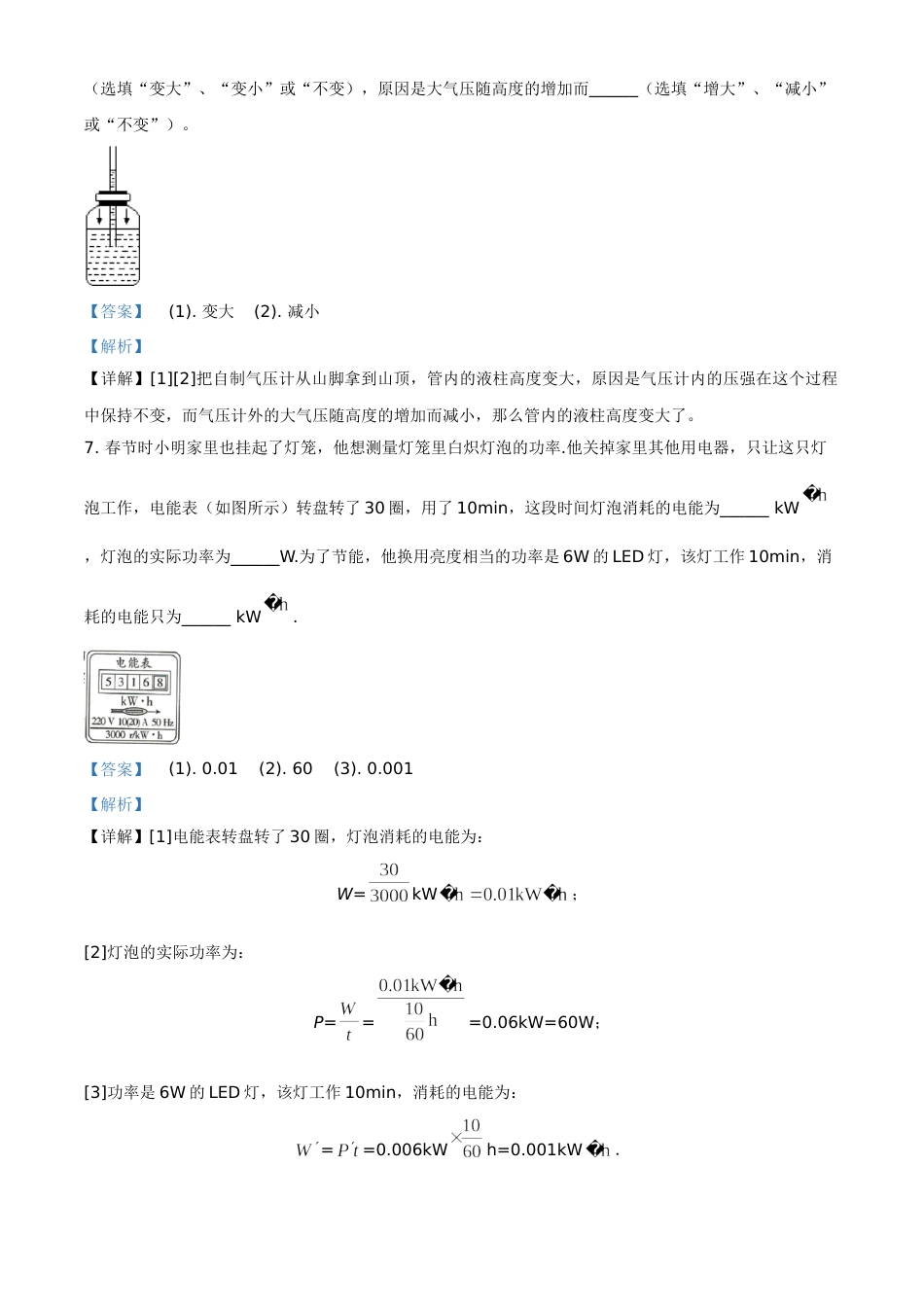2018年辽宁省锦州市中考物理试题（解析）.doc_第3页